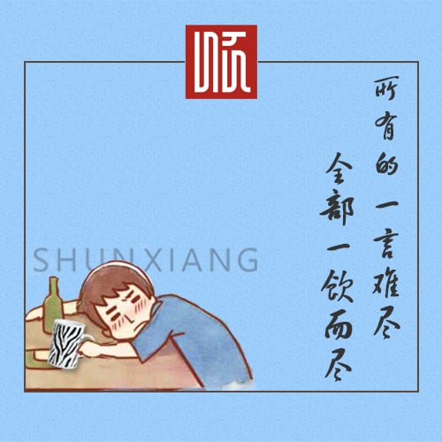 新品推介│所有的一言難盡径泉，全部一飲而盡