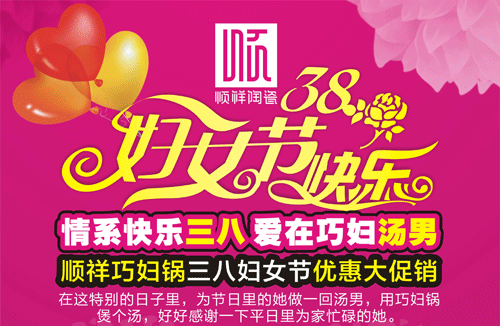 順祥陶瓷海雅專營(yíng)店三八婦女節(jié)活動(dòng)