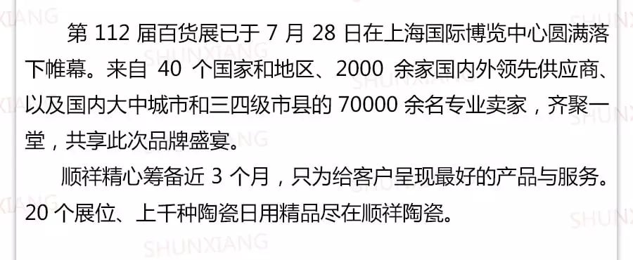 ”十年一劍 再創(chuàng)傳奇”——第112屆上海百貨展圓滿成功3