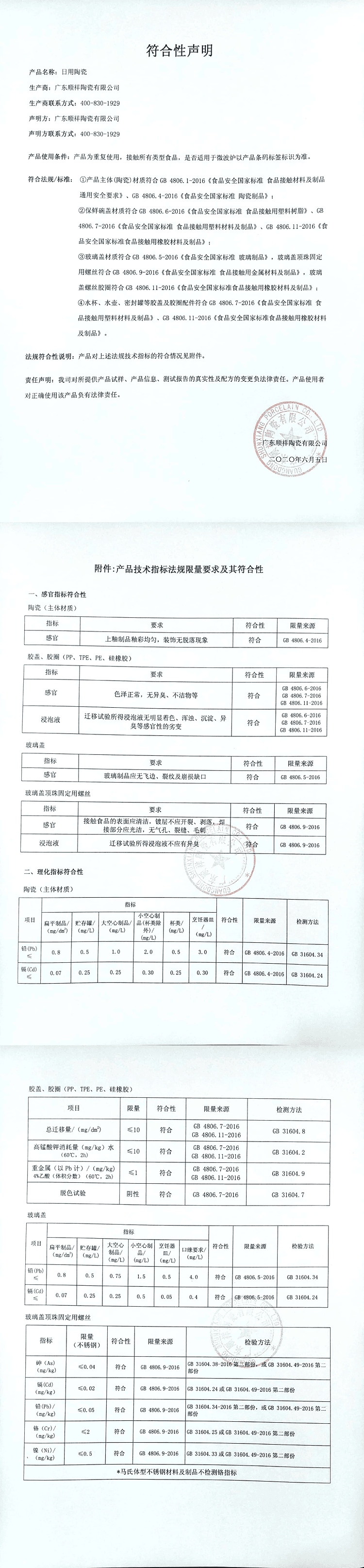 符合性說明2